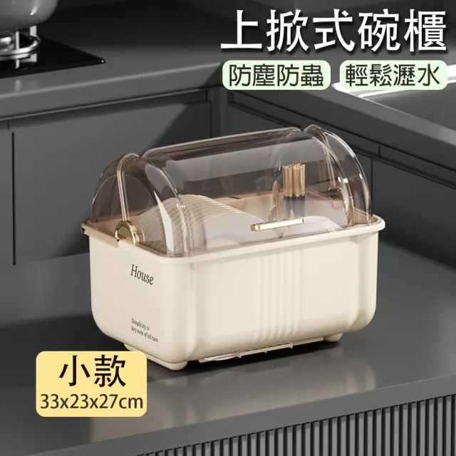 【isona】小號-上掀式碗櫃 碗盤瀝水架(碗盤收納箱 防塵碗架 碗盤箱 廚房碗櫃)