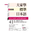 【momoBOOK】大家學標準日本語【高級本】(電子書)