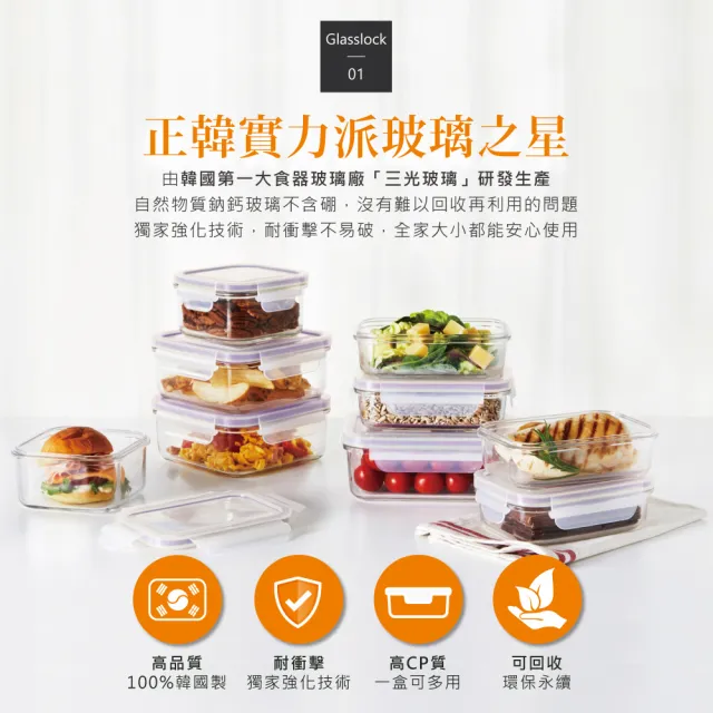 【Glasslock】強化玻璃可微波保鮮盒經典4件/5件組
