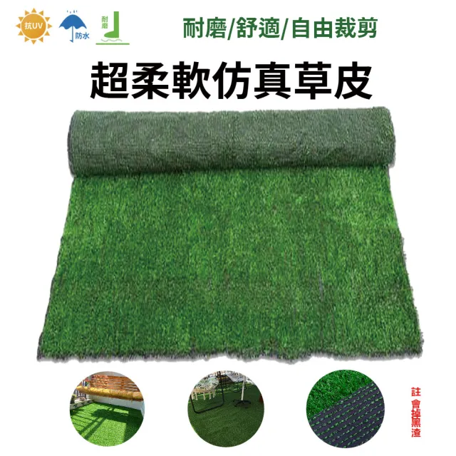 【poko】黑底仿真草皮 100cmX300cm(草高2.5cm 附地釘 園藝 景觀草 草坪 草皮 草地 人工草皮)