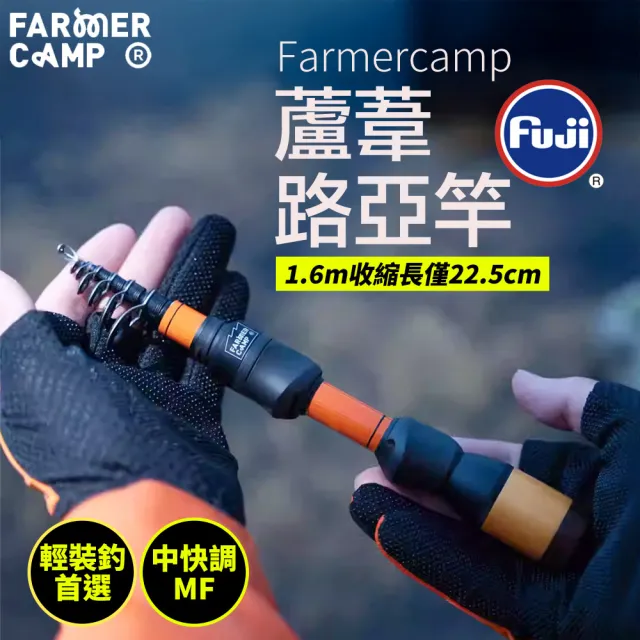 【Farmer Camp】蘆葦路亞竿(小繼竿 振出路亞竿 釣竿 釣魚竿 偷跑竿 手竿 手釣竿 溪流竿 岸拋竿)