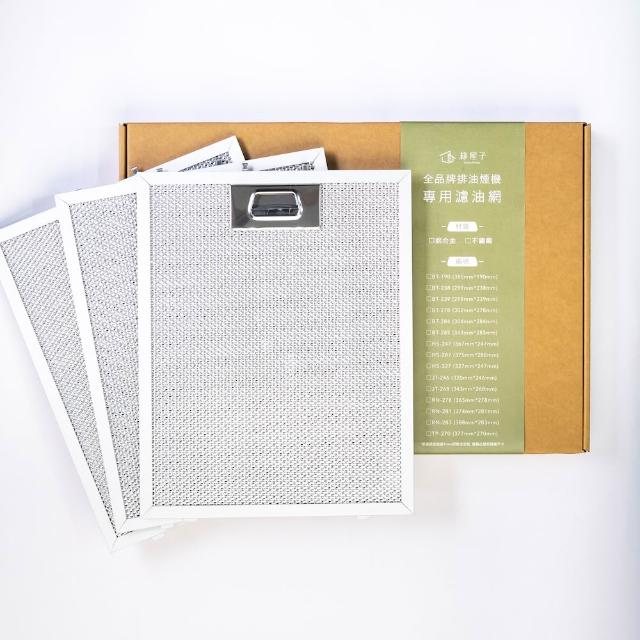 【Green House綠屋子】BT-238A倒T式排油煙機濾油網3片入 適用best貝斯特(K7086/K7088/IS5039/CK2000)
