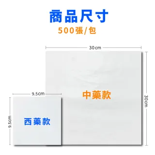 【CLEAN 克林】包藥紙 西藥款 9.5x9.5cm 500張/包(藥包紙 包裝紙 緩衝紙 包藥 分裝藥 秤藥紙)