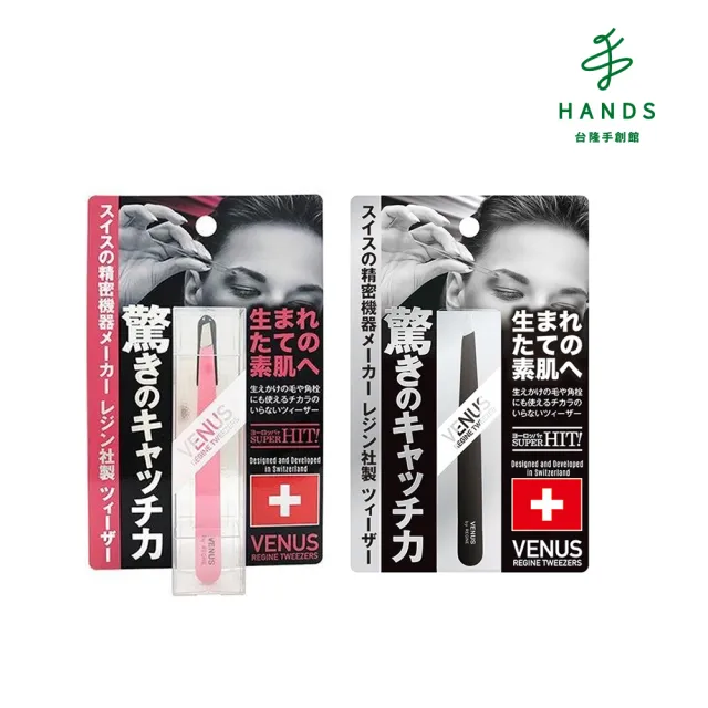 【台隆手創館】義大利製維納斯除毛鑷子/拔毛夾/修眉夾
