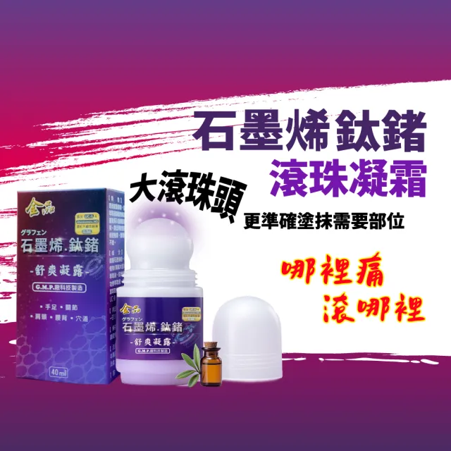 【金品】石墨烯.鈦鍺滾珠凝露-3入組(紫色經典)
