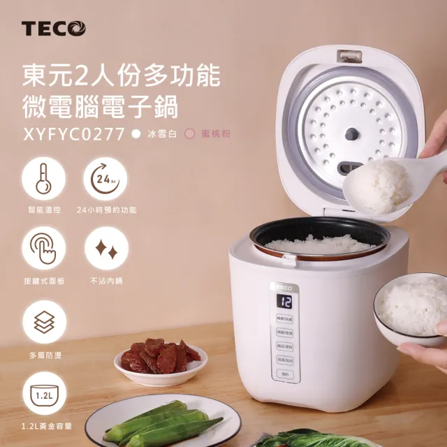 【TECO 東元】多功能微電腦電子鍋(XYFYC0277)