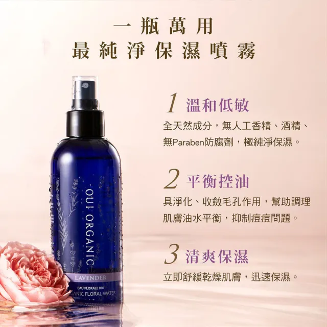 【WeOrganic 唯有機】薰衣草純露花水100ml(控油 補水 保濕 收斂毛孔)