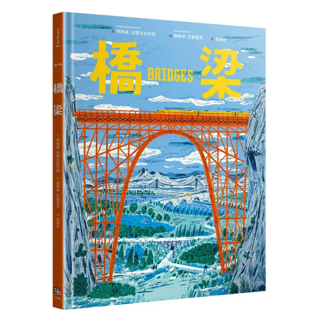 橋梁【授權8國，精裝大開本知識圖畫書】