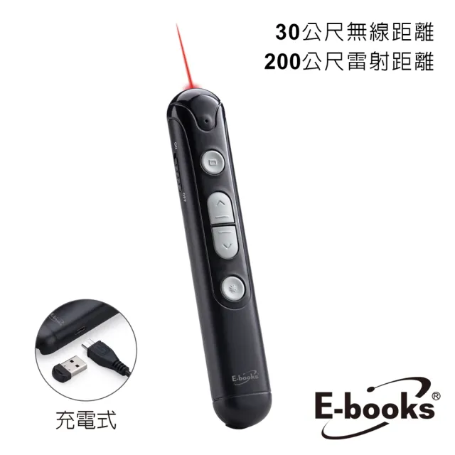 【E-books】E5 充電式專業級紅光雷射無線簡報筆