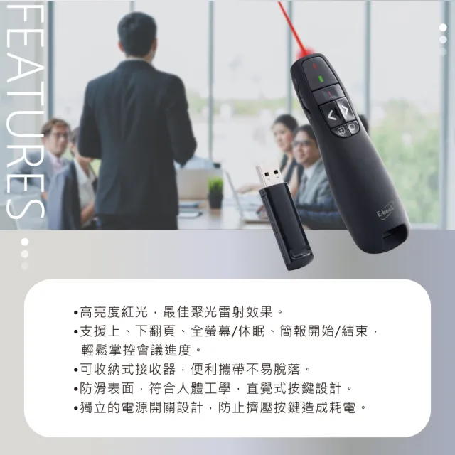 【E-books】E6 專業級翻頁紅光雷射無線簡報筆