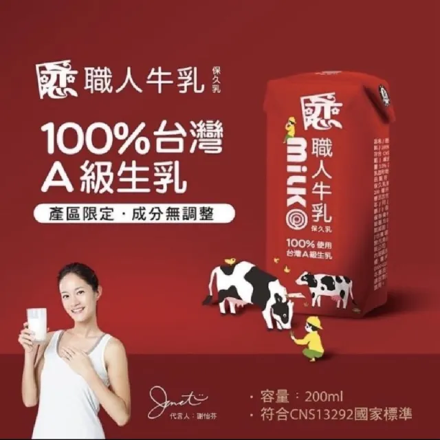 【BOGARI 開元食品】戀職人牛乳24瓶200ML*箱售*