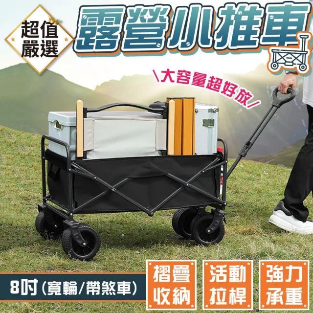 【DREAMCATCHER】摺疊露營推車-8吋(大容量 多功能 高承重 露營 野餐 戶外推車 手拉車 可摺疊)