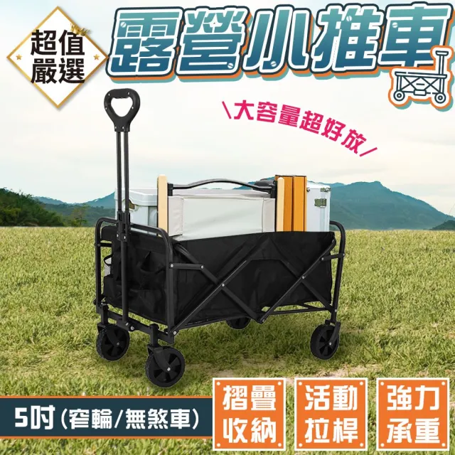 【DREAMCATCHER】摺疊露營推車-5吋(大容量 多功能 高承重 露營 野餐 戶外推車 手拉車 可摺疊)