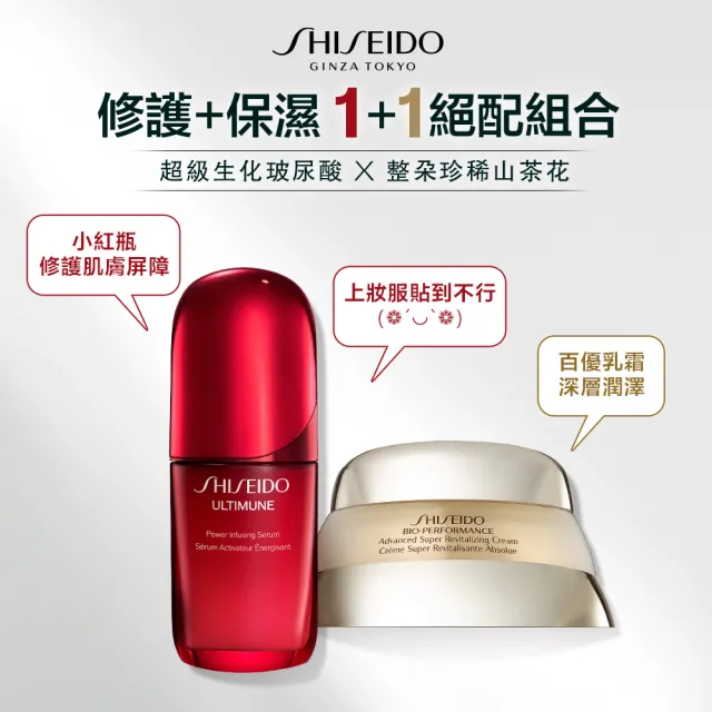 【SHISEIDO 資生堂國際櫃】百優精純乳霜50mL(乳霜/晚霜/保濕/抗老/國民乳霜)