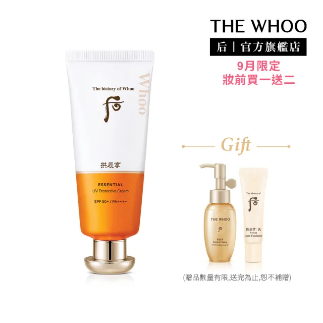 【WHOO 后】官方直營 拱辰享礦采水潤防曬乳霜60ml(SPF50/PA++++)