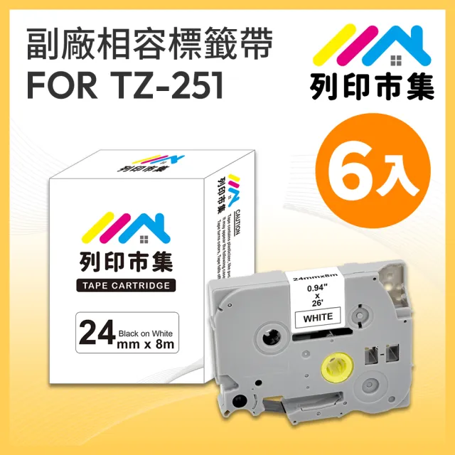 【列印市集】for Brother 6入組 TZ-251 / TZE-251 白底黑字 副廠(24mm 相容標籤帶)