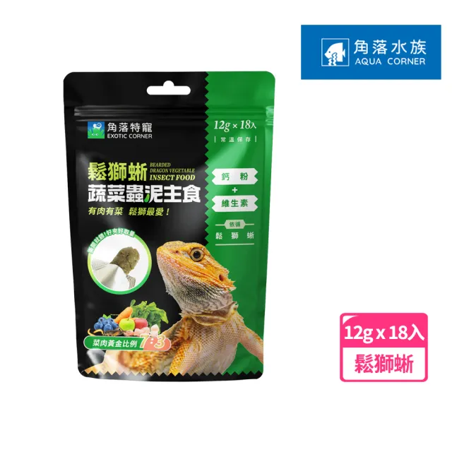 【Aqua Corner 角落水族】鬆獅蜥蔬菜蟲泥主食 12g*18條(角落水族蟲泥 鬆獅蜥蟲泥 爬蟲主食肉泥)