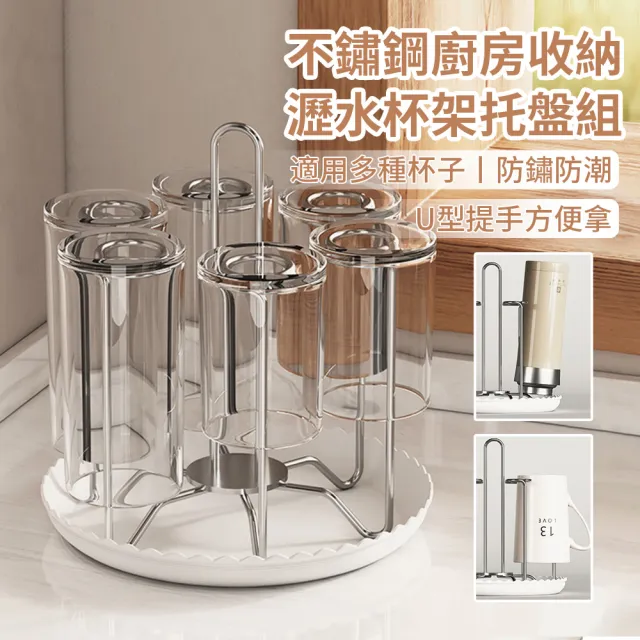 【Teful】附集水托盤不銹鋼瀝水杯架組 玻璃水杯茶杯瀝水架 杯子收納架 杯瓶倒掛瀝水盤 廚房置杯架 水杯架