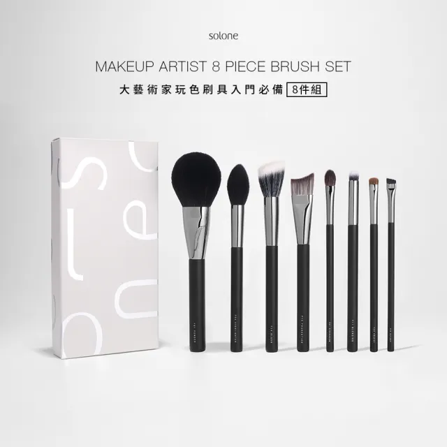 【Solone】大藝術家玩色刷具入門必備8件組