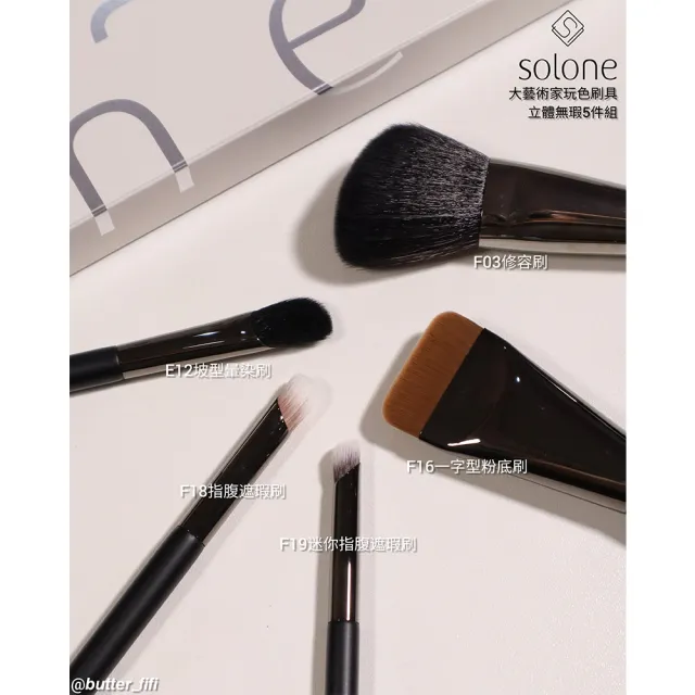 【Solone】大藝術家玩色刷具立體無瑕5件組