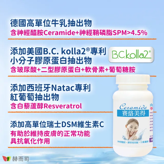【赫而司】升級四代德國神經醯胺3罐(180錠吃的小分子膠原口服玻尿酸軟骨素葡萄糖胺白藜蘆醇維他命C賽絡美)