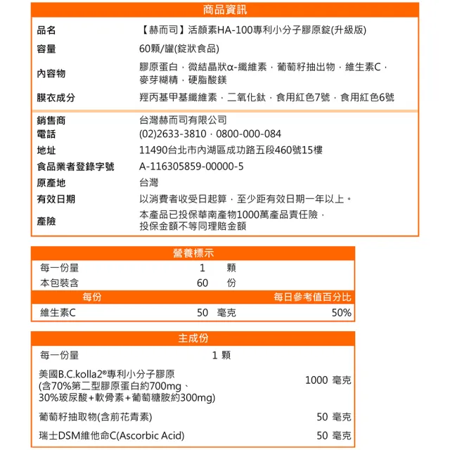 【赫而司】升級二型膠原玻尿酸2罐(共120錠B.C.kolla2美國專利軟骨素葡萄糖胺葡萄籽維他命C活顏素膜衣錠)