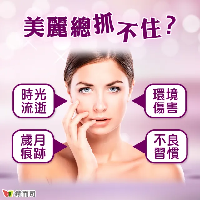 【赫而司】升級二型膠原玻尿酸2罐(共60錠B.C.kolla2美國專利軟骨素葡萄糖胺葡萄籽維他命C活顏素膜衣錠)