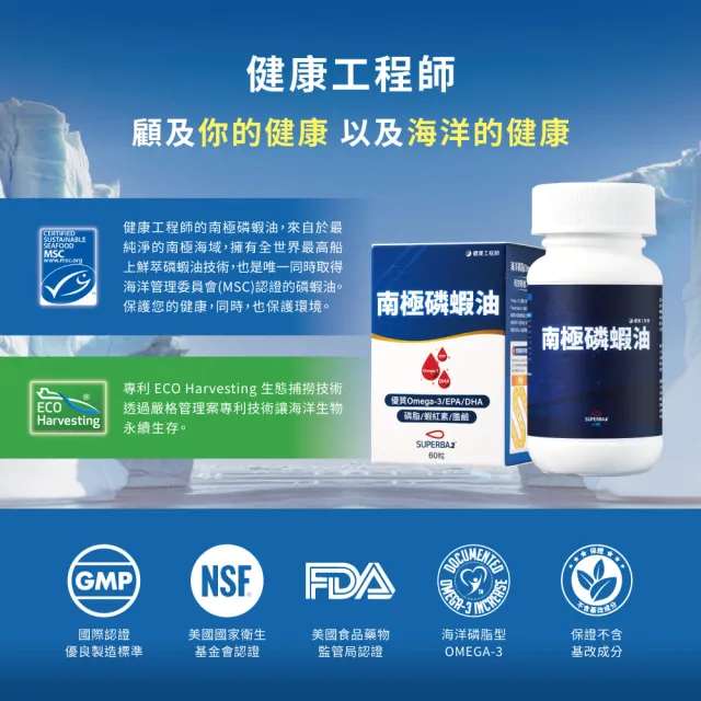 【健康工程師】純淨南極磷蝦油60粒/5入(Omega-3/蝦紅素/DHA)