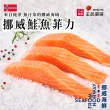 【王品集團】王品嚴選/挪威進口鮭魚菲力 2包12片組(120Gx6片/包)