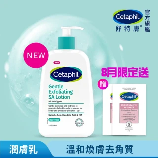 【Cetaphil 舒特膚】官方直營 三酸煥膚嫩亮修護乳236ml(新品上市/臉部身體皆可使用)