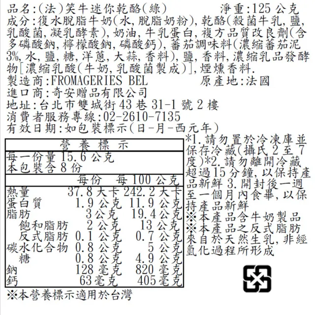 【The Laughing Cow 笑牛】『京原起司』笑牛_迷你乾酪_原味/番茄/火腿_24入(效期2027/02/22)