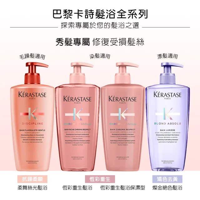 【KERASTASE 巴黎卡詩】500ml大容量髮浴/洗髮精(多款任選/控油/護色/去屑/豐盈/養髮)