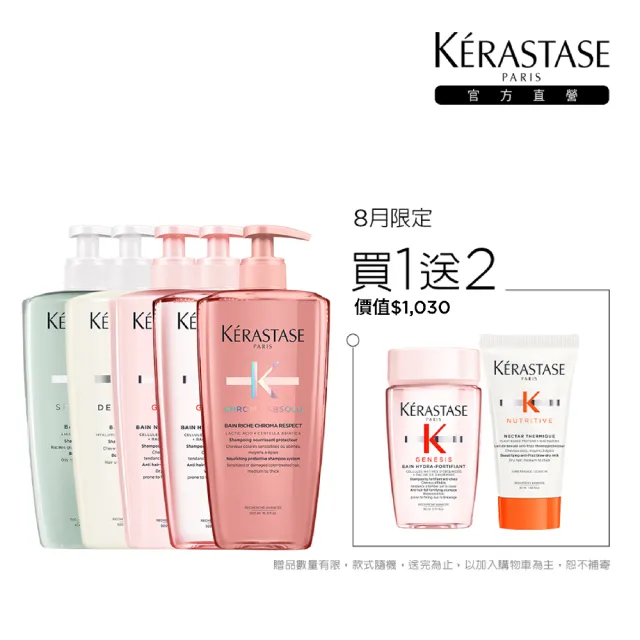 【KERASTASE 巴黎卡詩】500ml大容量髮浴/洗髮精(多款任選/控油/護色/去屑/豐盈/養髮)