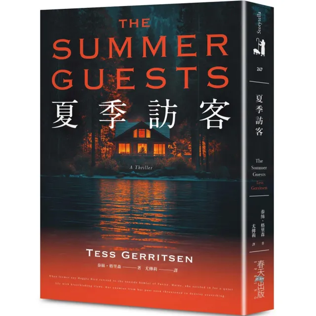 夏季訪客：榮登亞馬遜推理／驚悚類暢銷榜No.1！醫學驚悚天后泰絲．格里森最新懸疑大作