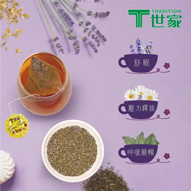 【T 世家】無咖啡因茶 漫野時光系列 4gx12包/袋(舒心/靜憩/好美)