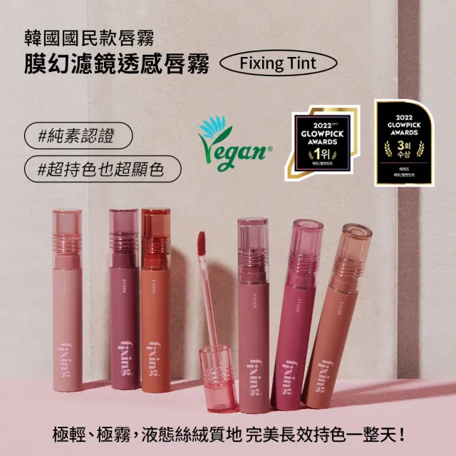 【ETUDE】膜幻濾鏡透感唇霧2入組