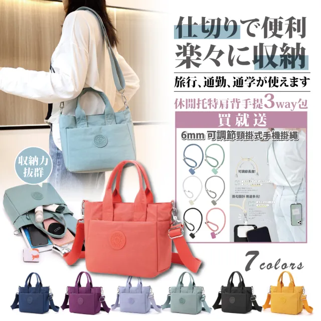 【Sayaka 紗彌佳】買就送手機掛繩/背帶-日本繽紛7色輕量設計防潑水手提/肩背/斜背3way包