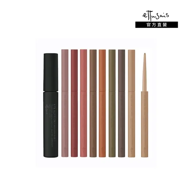 【ettusais 艾杜紗】明星眼妝組(睫毛底膏+眼線膠筆)