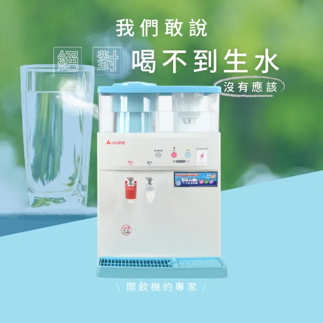 【元山】11.5L 蒸汽式溫熱開飲機 YS-869DWE(飲水機/開飲機)