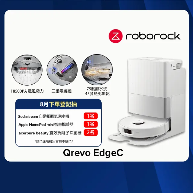 【Roborock 石頭科技】新品上市Qrevo EdgeC 掃拖機器人(零纏繞對刷/18500Pa/75度熱水洗/高溫自清潔基座)