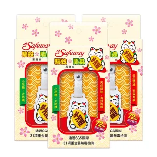 【safeway 數位】驅蚊驅蟲吊飾夾(3入)