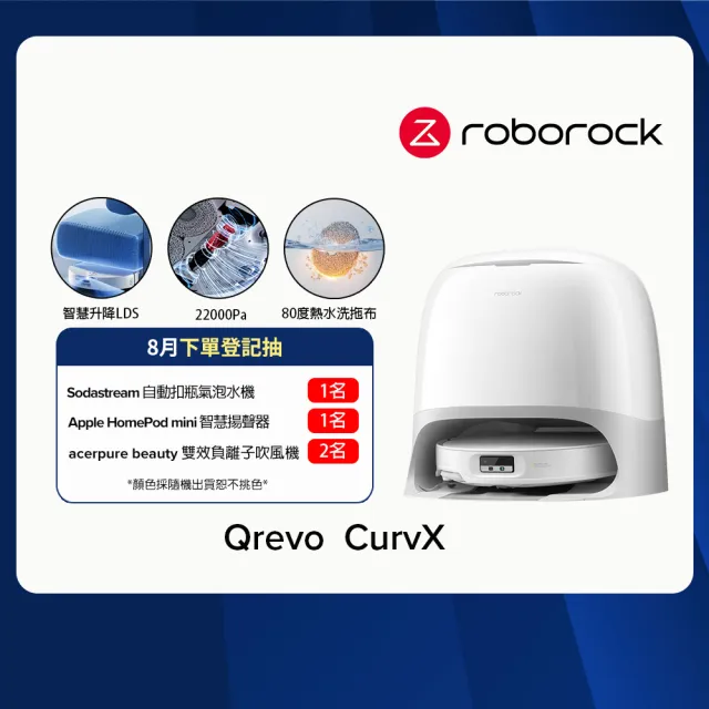【Roborock 石頭科技】新機上市 Qrevo CurvX 白騎士升級版 掃拖機器人(升降LDS/22000Pa/零纏繞/80度熱水洗)