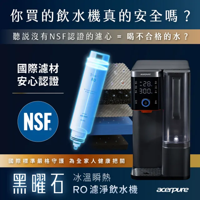 【acerpure】Acerpure Aqua 黑曜石 冰溫瞬熱RO濾淨飲水機(WP744-40B)