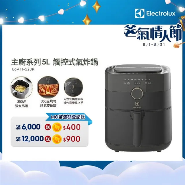 【Electrolux 伊萊克斯】5公升觸控式氣炸鍋(E6AF1-520K)