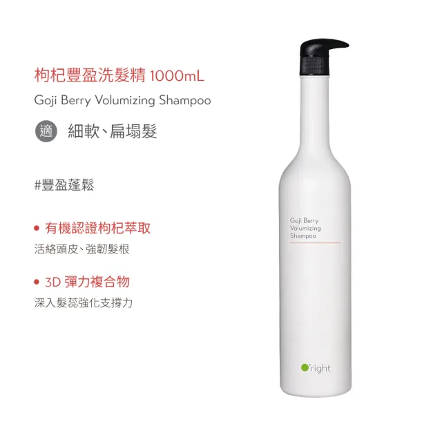 【O’right 歐萊德】全系列洗髮精1000ml(多款任選/控油/去屑/豐盈/舒敏/保濕/止癢/養護)