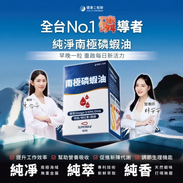 【健康工程師】純淨南極磷蝦油3入組(Omega-3 蝦紅素 DHA)