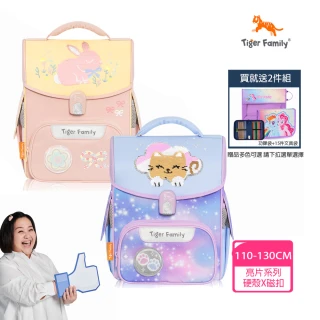 【Tiger Family】小學者超輕量護脊書包-亮片款(努拉一家推薦款)