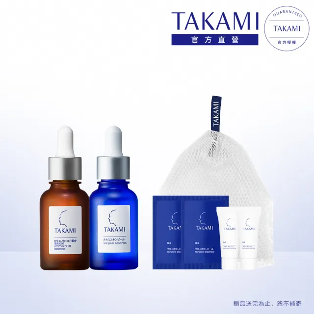 【TAKAMI】官方直營 角質護養精華組(小藍瓶30ml+C+E精華 30ml)