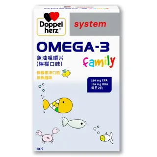 即期品【Doppelherz 德之寶】OMEGA-3魚油咀嚼片60片/盒(德國雙心)