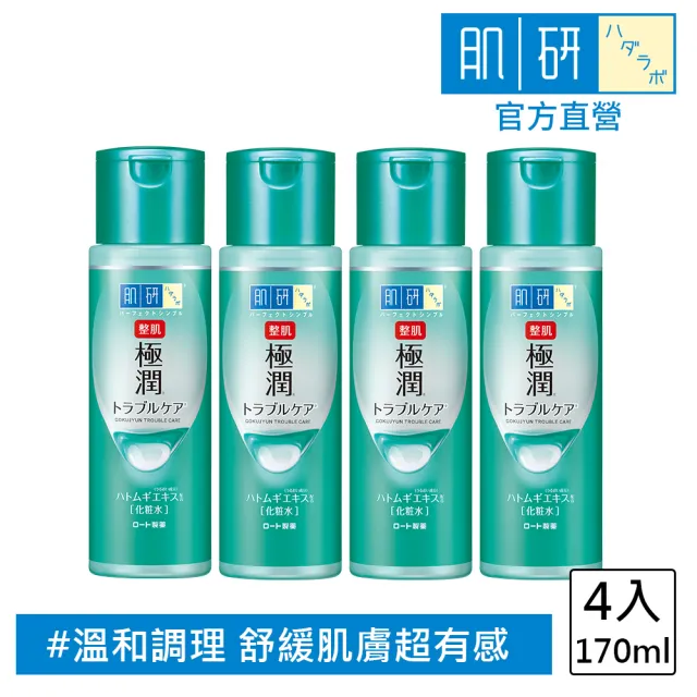 【肌研】官方直營 極潤健康化粧水170mL 4入(舒緩調理保濕 添加薏仁、魚腥草)